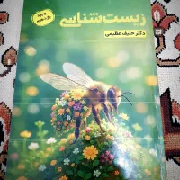 کتاب تست زیست ۲ حنیف عظیمی ۱۴۰۴