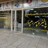 رزرو تور های «داخلی و خارجی»