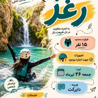 دره رغز* جایی که هیجان واقعی شروع میشه
