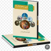 تدریس خصوصی عربی تمامی پایه ها