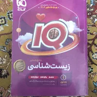 آیکیو آی کیو زیست