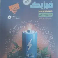 جزوه فیزیک شیمی ریاضی ۱۴۰۴