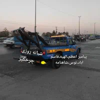 امدادخودرو شبانه روزی/یدک کش/خودروبر/یدککش/یدکش