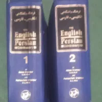 دیکشنری ۲ جلد و فرهنگ لغات و..