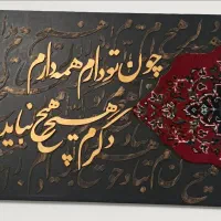 تابلو کالی گرافی با فرش