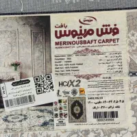 فرش مرینوس صد درصد اکریلیک