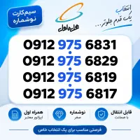 خرید و فروش 0912 همراه اول با انتقال فوری