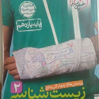 کتاب تست جامع تجربی