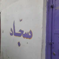 استخدام منشی وبازاریاب تلفنی وحضوری خانم شهرکرد