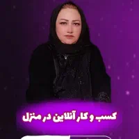 پذیرش خانم وآقا جهت دورکاری در شرکت مخابراتی