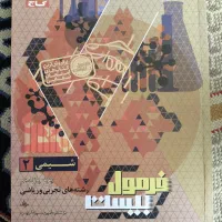 شیمی ۲ (یازدهم) فرمول بیست