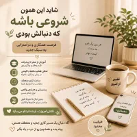 فرصت همکاری و کسب درآمد/آموزش از صفر