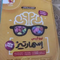 کتاب اسمارتیز تیزهوشان قیمت توافقی