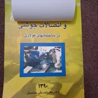 کتاب جوش
