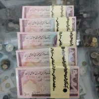 بسته اسکناس 100 ریال مدرس سریال 1 تا 100