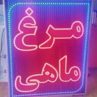 تابلو ال ای دی مرغ وماهی