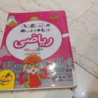 کتاب کمک درسی ریاضی من و درسام کلاس سوم