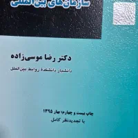 کتاب سازمان های بین المللی