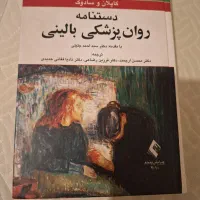 کتاب های روانشناسی کاپلان و سادوک