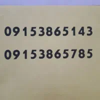 ۰۹۱۵۱۸۴۰۷۳۶خط ۱۰ سال خاموش