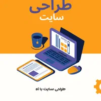 طراحی سایت حرفه‌ای با هوش مصنوعی