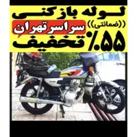 لوله بازکن و پیروزی افسریه آهنگ شکوفه تهران نو صفا
