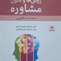 مجموعه کتاب های تخصصی مشاوره