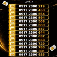 فروش سیمکارت رند خاص