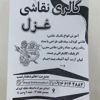 آموزش و سفارش تکنیکهای نقاشی