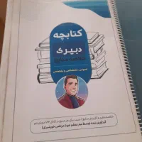 نمونه سوالات کامل آزمون دبیری و تربیت معلم