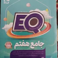 جامع هفتم
