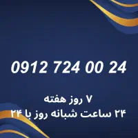 سیم کارت رند تجاری، مفهومی 09127240024