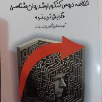 کتاب های کنکور روانشناسی