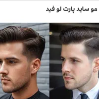 ارایشگرماهر اقا و کار اموز