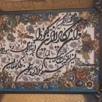 تابلو فرش قرانی