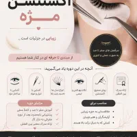 تخفیف استثنایی اکستنشن مژه اسلامشهر