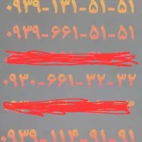 ۰۹۳۹۱۳۱۵۱۵۱ ایرانسل رند طلایی