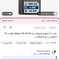 تبلت سامسونگ