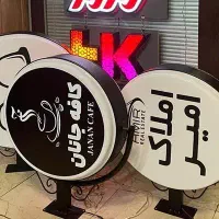 چرخشی تابلوسازی  نئون گردون