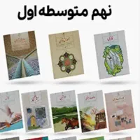 کتاب های درسی نهم با قیمت مناسب