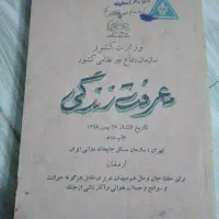کتاب قدیمی و کلکسیونی