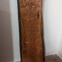 تابلو چوبی آیت الکرسی منبت