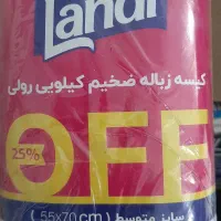 کیسه زباله لندی و پیلگون (فروش ویژه) بعلت جمع آوری