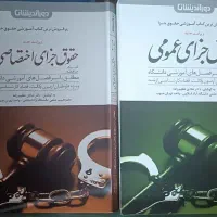 کتاب حقوق