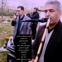 گروه مداحی و ترحیم خوانی سوز دل لشت نشا