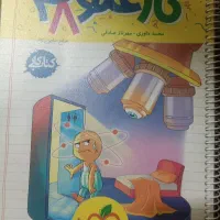 کتاب خیلی سبز علوم هشتم