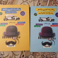کتاب تست و پاسخنامه هرکول