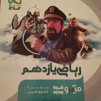کتاب میکرو ریاضی یازدهم
