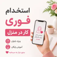 همکاری در فروش محصولات زیبایی