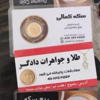 فروش ربع سکه غیر بانکی